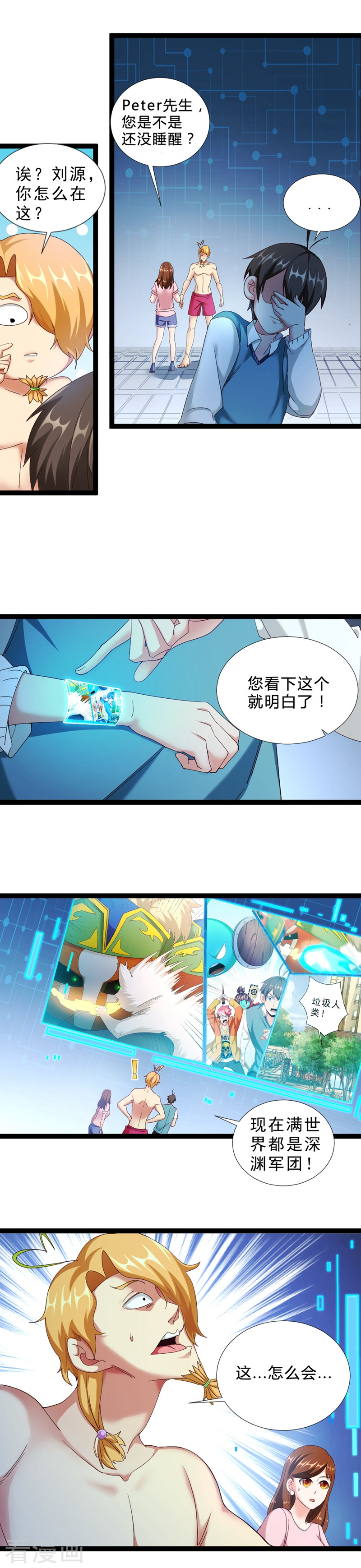 第48话竟然是他-不思议异界游侠-雷霆游戏（第4张）